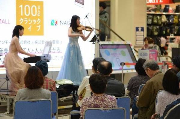 「100万人のクラシックライブ」イオンモールと永賢組が4月7日に共同開催　YOGAとクラシック音楽で心も体もリラックス