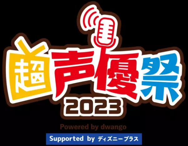 『燈の守り人』が『ニコニコ超会議 2023』に再降臨！青二プロダクションの人気声優陣出演の新作『〈声劇〉北海道開拓編』を初公開