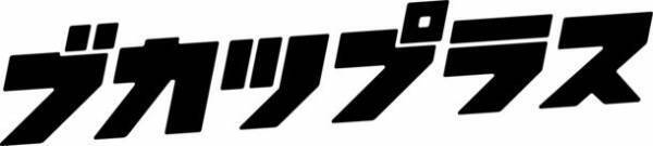 2023年度より始まる部活動の地域移行に向け新サービス『ブカツプラス』を自治体／運営事業者向けに提供開始