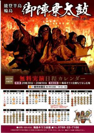 石川県無形文化財「御陣乗太鼓・無料実演」が2023年4月29日(土)よりスタート！