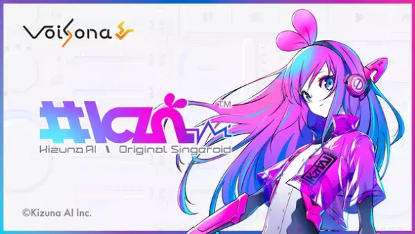 AI歌唱ソフト「VoiSona」の追加ボイスライブラリとしてキズナアイの歌唱特化型AI「Kizuna AI Original Singeroid“#kzn”」が搭載！ヤマハミュージックジャパン社が販売するDAWソフト「Cubase」とのコラボパッケージも発売決定！