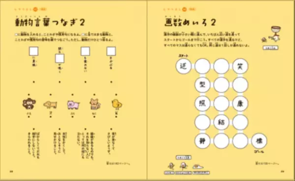 #GIFの伊豆見がキャラクターデザインをしたおもしろドリル『天才！！ヒマつぶしドリル』の第3弾「ちょいムズ」が2023年4月20日(木)に発売！！