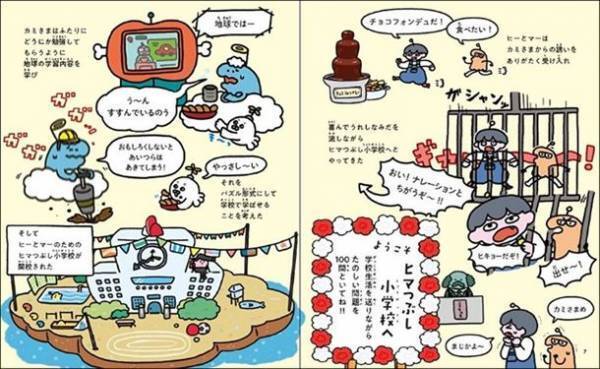 #GIFの伊豆見がキャラクターデザインをしたおもしろドリル『天才！！ヒマつぶしドリル』の第3弾「ちょいムズ」が2023年4月20日(木)に発売！！