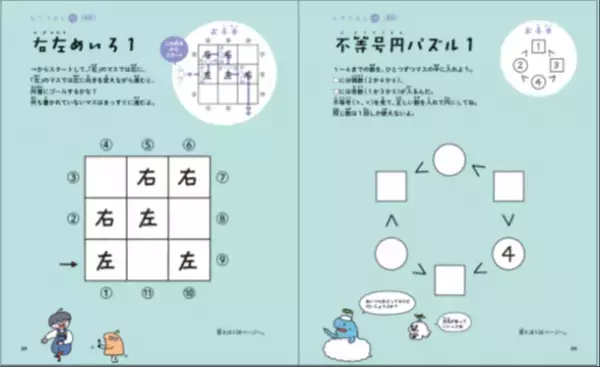 #GIFの伊豆見がキャラクターデザインをしたおもしろドリル『天才！！ヒマつぶしドリル』の第3弾「ちょいムズ」が2023年4月20日(木)に発売！！