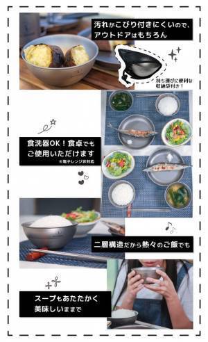 キャンプや暮らしのお供に！「A.S.F.OUTDOOR」から、ずっと使える割れない純チタン製の二層構造お椀『Bowan』予約販売開始