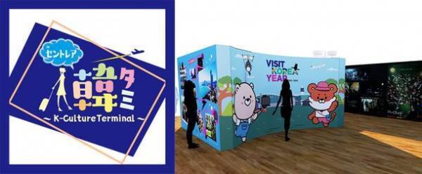 「韓タミ ～K-Culture Terminal～ in セントレア」イベント詳細を公開！セントレアでプレ韓国旅を楽しもう！