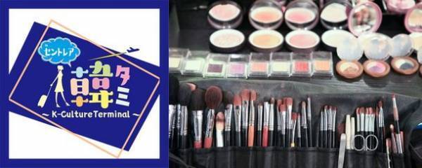 「韓タミ ～K-Culture Terminal～ in セントレア」イベント詳細を公開！セントレアでプレ韓国旅を楽しもう！