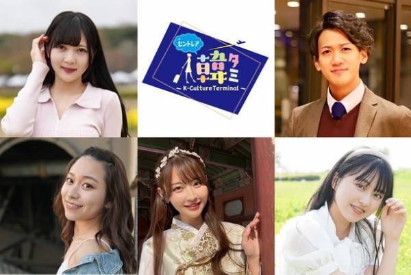 「韓タミ ～K-Culture Terminal～ in セントレア」イベント詳細を公開！セントレアでプレ韓国旅を楽しもう！