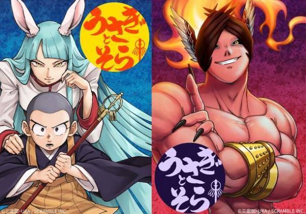 “タテ読み”配信中の霊能バトルファンタジー漫画『うさぎとそら』が好評につき“コミック(ヨコ読み)”版でも配信が決定！2023年4月30日(日)より1話が人気電子書店で配信開始！