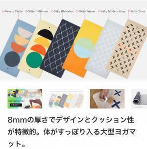 韓国製「大型ヨガマット」の先行販売プロジェクトをMakuakeにて4月28日まで実施！