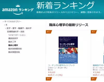 【コーチング心理学ガイドブック】(電子ブック版)7月1日発売　「Amazon」・「楽天Kobo」などにて販売決定・予約開始！