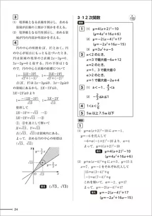 「数検」の単元別問題集「要点整理」2級をリニューアルして5月2日に発行　授業の予習・復習にも活用できる