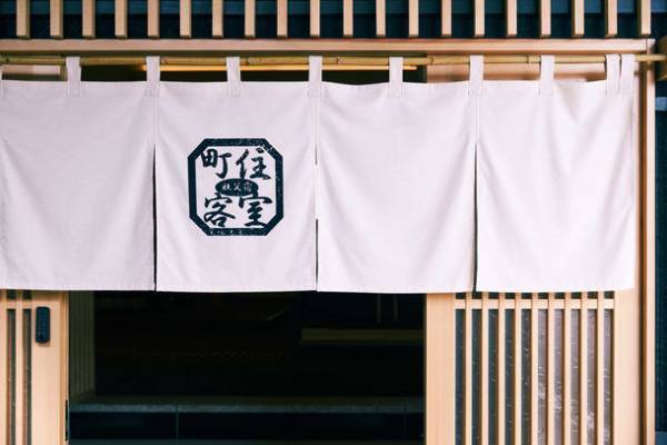 『町住客室　秩父宿』2023年4月24日にグランドオープン　～空家の古民家をリニューアル、秩父の町を丸ごとホテルに～