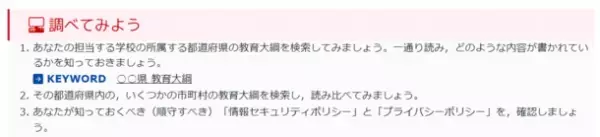 ICT支援員に必要とされる知識を網羅したe-ラーニング「ICT支援員養成講座」が4月20日にリニューアル