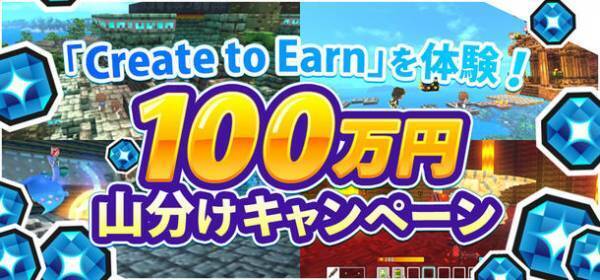 みんなで作るサンドボックスゲーム『テラビット』PC／Steam版が本日4月20日15時にリリース！100万円が参加者全員に山分けされる豪華キャンペーンを開催！