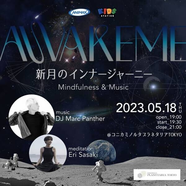 ANIMAX &amp; KIDS STATION presents『AWAKEME 〜新月のインナージャーニー〜』