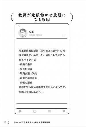 教師は“定額働かせ放題”！？学校のモヤモヤ代弁者のぶ(@talk_Nobu)初の著書『学校というブラック企業　元公立中学教師の本音』を発売