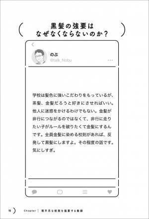教師は“定額働かせ放題”！？学校のモヤモヤ代弁者のぶ(@talk_Nobu)初の著書『学校というブラック企業　元公立中学教師の本音』を発売