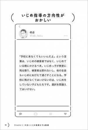 教師は“定額働かせ放題”！？学校のモヤモヤ代弁者のぶ(@talk_Nobu)初の著書『学校というブラック企業　元公立中学教師の本音』を発売