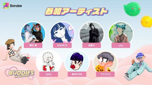スマホ向けメタバース「Bondee ボンディー」　日本初の公式POP UPイベント開催記念としてTwitterキャンペーンを4月21日～5月7日に実施