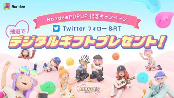 スマホ向けメタバース「Bondee ボンディー」　日本初の公式POP UPイベント開催記念としてTwitterキャンペーンを4月21日～5月7日に実施