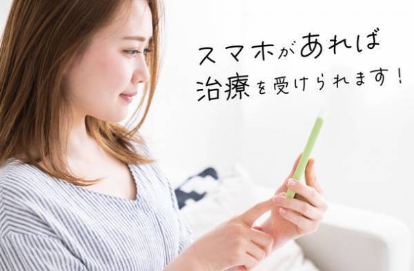 タカミクリニック、スマホ1つで通院が可能になる『にきびオンライン診療』を5月9日より開始