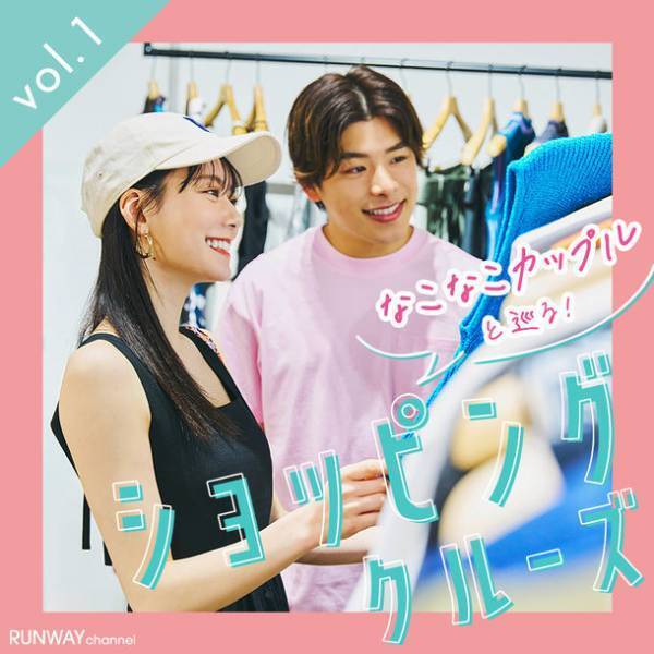 MARK STYLER公式通販サイトでYouTuber「なこなこカップル」をモデル起用したWEBページを5月1日に公開