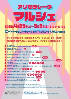 アリセラレータ マルシェ 開催 !4月29日（土）〜5月5日（金・祝） 9:00〜17:00