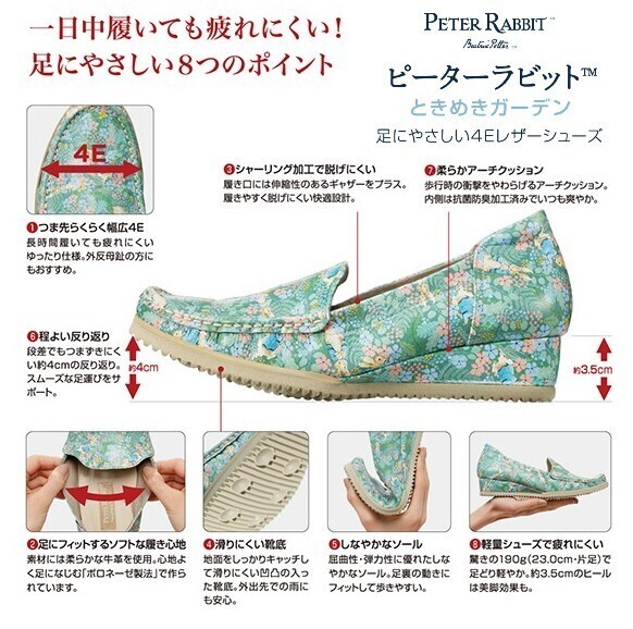 ＜ピーターラビットTMときめきガーデン＞足にやさしい4Eレザーシューズ新発売！英国・湖水地方の春の風景をイメージしたシューズです。