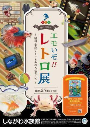 しながわ水族館、海の環境問題について遊んで学べる謎解き「ちびゴジラと学ぶ謎解きSDGs-海のゆたかさをまもろう編-」を期間限定で販売！