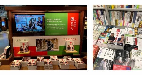 鴨ブックス、書道家 武田双雲 著「母ちゃん」の表紙をAIアートから親子写真へ変更し、約3週間で売上が3倍増加！