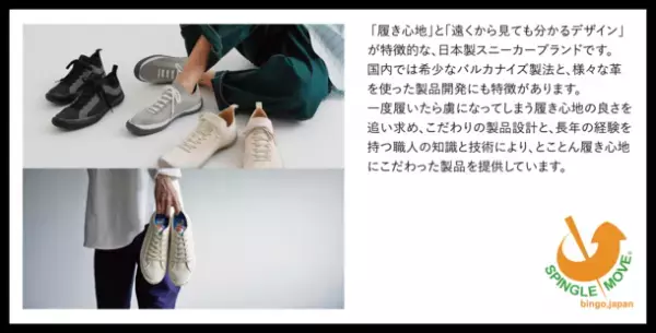 靴修理の専門店「RESH.」が、「スピングルムーヴ」と業務提携　都内の2店舗で即日靴を修理できるサービスが4月27日に提供開始