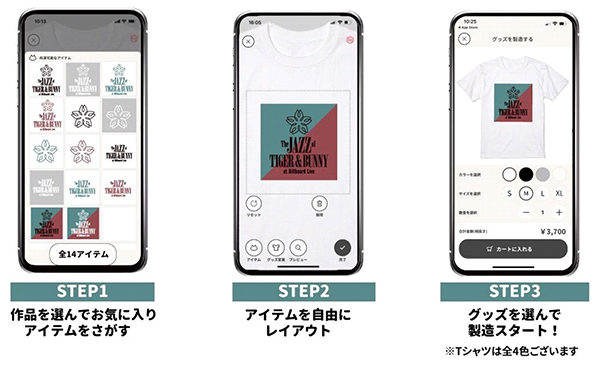 『The JAZZ of TIGER & BUNNY 2023 at Billboard Live』 公演記念〜マーチャンドットジェイピーであなただけのオリジナルTシャツを作ろう！～