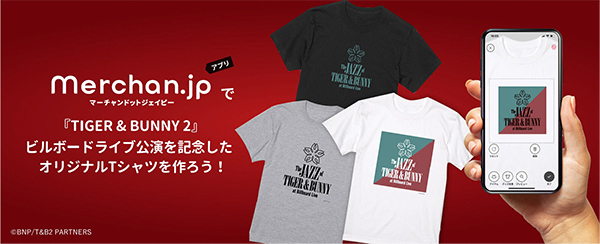 『The JAZZ of TIGER & BUNNY 2023 at Billboard Live』 公演記念〜マーチャンドットジェイピーであなただけのオリジナルTシャツを作ろう！～