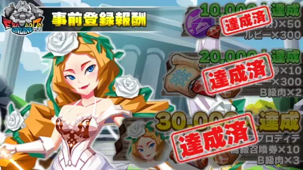 スマホゲーム「Era of Gods Online」事前登録者数3万人突破！本日2023年4月25日(火)配信開始！