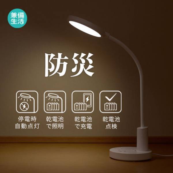 日常と防災を融合させたことが特徴のデスクライトを4月24日Makuakeで予約販売開始！