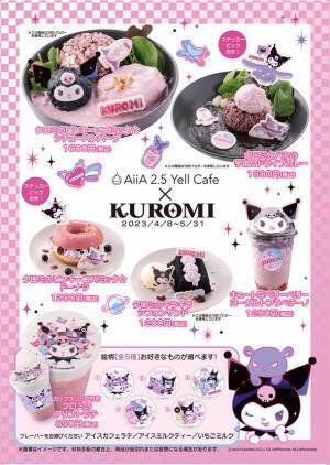 【GWに行きたい♪】コラボカフェにグリーティングイベントも！「#世界クロミ化計画 in Kobe」5月31日まで開催！(兵庫)