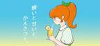 柑橘商品を取り揃えた日本百貨店の「酸いと甘いと、かんきつと。」フェア、4月24日から店頭及びオンラインショップで開催！