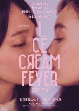 グランマーブル×映画『アイスクリームフィーバー』公開記念！コラボ商品のマーブルデニッシュ「クレイジーマーブル」を4月28日から期間限定で販売！コラボキャンペーンも同時開催