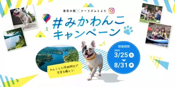 愛知・豊田『うちの子成長計画！家族で、とよたいけん2023春』　GWは豊田で遊んじゃおう！最大2,500円オフのお得なクーポン配布中！