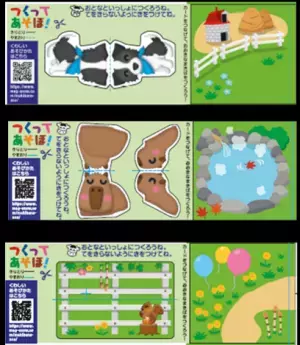 「つくってあそぼ！」『牧場の朝(まきばのあさ)ヨーグルト』切り紙あそび 新デザイン追加　写真投稿キャンペーン実施