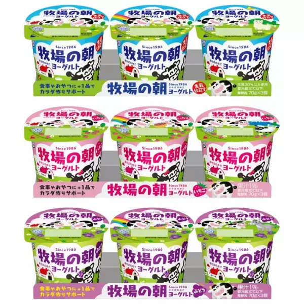 「つくってあそぼ！」『牧場の朝(まきばのあさ)ヨーグルト』切り紙あそび 新デザイン追加　写真投稿キャンペーン実施