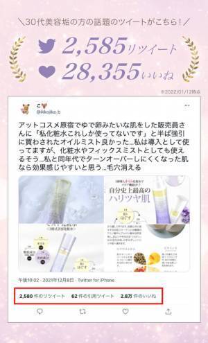 Twitterで2.8万いいね！「毛穴消える」と大バズリした3層式ブースターオイルミスト化粧水が“半額以下”で5月31日まで販売！