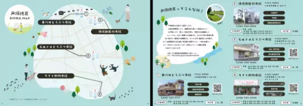 ペットリフォームを行うセラフ榎本、埼玉県川口市内の様々な動物病院を紹介した「川口市動物病院MAP」を発行