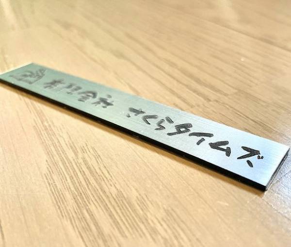 美しい街作りのお手伝いをしたい！「IKKO_KARA」よりオリジナル表札・サインプレートを提供開始！