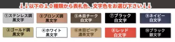 美しい街作りのお手伝いをしたい！「IKKO_KARA」よりオリジナル表札・サインプレートを提供開始！