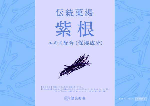千葉県・佐倉市の日帰り天然温泉『澄流(すみれ)』がGWイベント開催と食事処をリニューアル！
