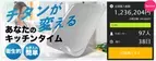 キズ付きづらく衛生的、超軽量な純チタン製まな板　Makuakeでの応援購入額が開始3日目で100万円突破