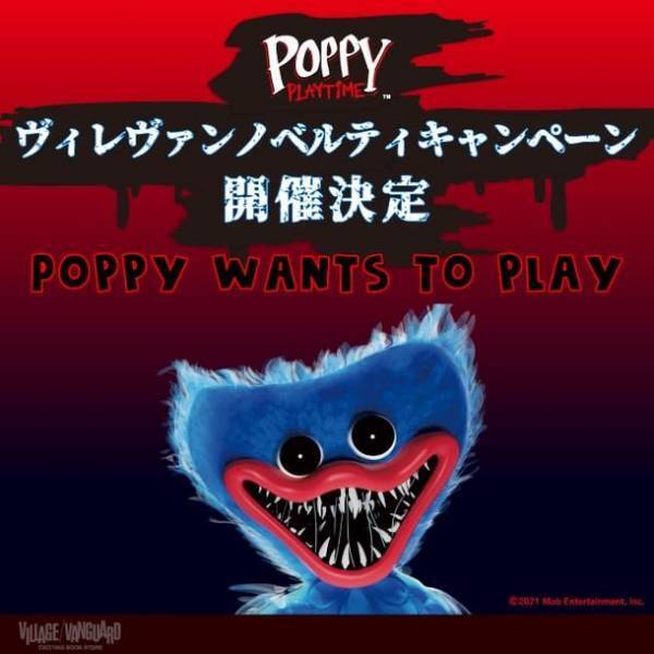 「Poppy Playtimeフェスティバル！ハギーワギーたちが大騒ぎ！？」GW時期にも楽しめる、盛りだくさんの6大キャンペーンが開催決定！