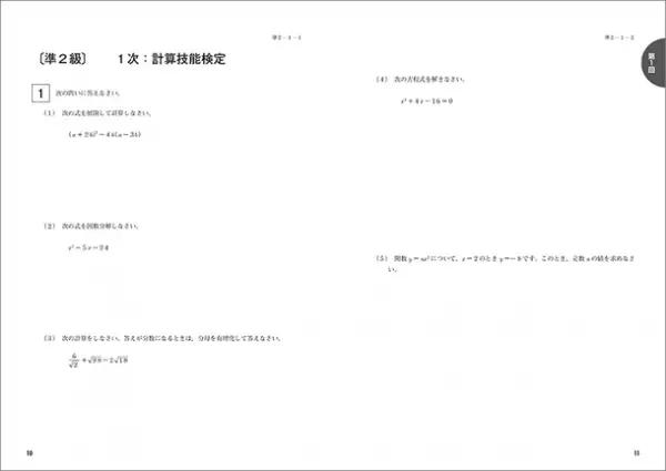 「数検」準2級の「過去問題集」を5月2日にリニューアル過去問題4回分を新たに収録、検定本番前のたしかめ学習に使える！